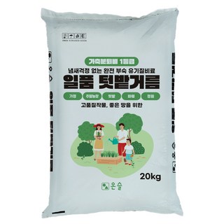 온슬 일품 텃밭거름 냄새없는 부숙 퇴비, 1개, 20kg
