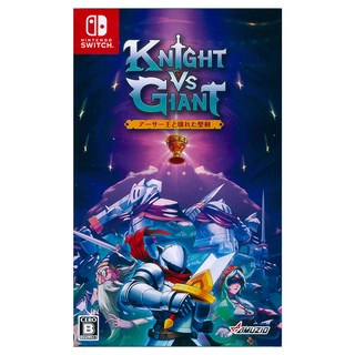 Nintendo 任天堂 SWITCH 騎士對決巨人：破碎石中劍 Knight vs Giant: The Broken Excalibur 中英日文日版, 單一商品
