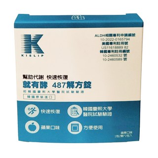 KISLIP 就有酵 487解方錠 750mg 蘋果口味，加速代謝 快速恢復 獨立包裝, 4顆, 1盒