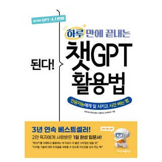 된다! 하루 만에 끝내는 챗GPT 활용법, 이지스퍼블리싱, 프롬프트 크리에이터