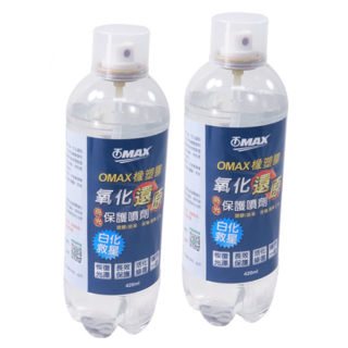 OMAX 橡塑膠氧化還原亮光保護噴劑, 1組