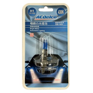 ACDelco 汽車頭燈/極緻白光燈泡 4300K H1, 參考內容, 1個
