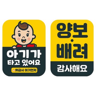 Mungkiwoldeu 高亮度彩色反光可拆卸磁吸式車用貼紙 2入組 110 x 145 mm, 1套, 041 寶寶乘坐中, 076 感謝禮讓