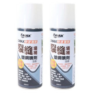OMAX 快速強效裂縫填補塑鋼噴劑 白色, 2瓶