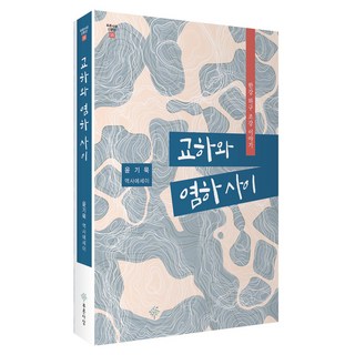 PRUNSASANG 喬河與鹽河之間, 尹基默