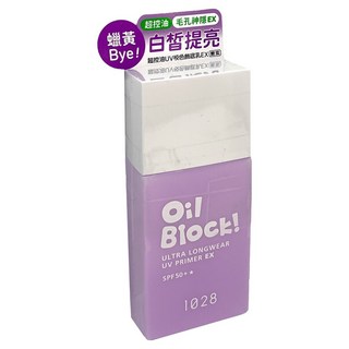 1028 Oil Block 超控油UV校色飾底乳EX 嫩紫 25ml，有效修飾膚色，持久控油，展現自然透亮妝感, 1瓶