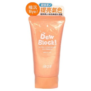 1028 Dew Block 超保濕UV校色飾底乳 30ml 粉橘 提亮膚色 保濕打底 防曬隔離, 1條