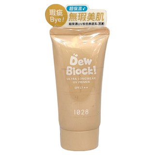 1028 Dew Block 超保濕UV校色飾底乳 30ml 柔膚 妝前保濕 提亮膚色, 1條