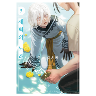 拂曉之歌 3 修訂版, AK Communications