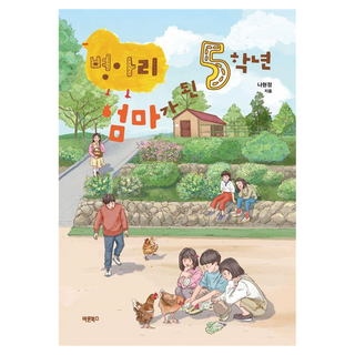 成為小雞媽媽的五年級生, 正念之書, 羅賢廷