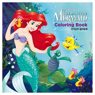 韓國 ART NOUVEAU 迪士尼小美人魚著色本, 編輯部, 湛石