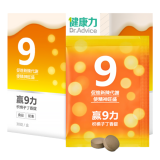 Dr.Advice 健康力 贏9力枳椇子丁香錠, 30顆, 1盒