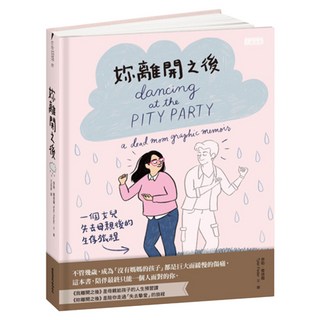 妳離開之後：一個女兒失去母親後的生存旅程, 泰勒.費德爾, 三采文化股份有限公司