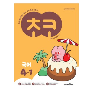 2022 개정 교육과정 반영 초코, 국어, 초등 4-1