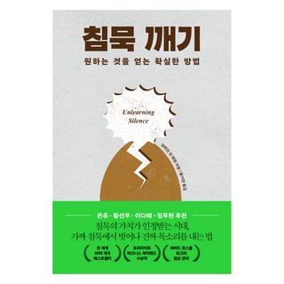 침묵 깨기, 알에이치코리아, 일레인 린 헤링