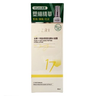 PEZRI 派翠 17胜肽緊塑活顏水凝露, 50ml, 1瓶