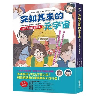 突如其來的元宇宙：把笑容還給茱麗葉, 車釉振, 采實文化, 不適用