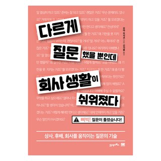 심플리어 05 : 다르게 질문 했을 뿐인데 회사 생활이 쉬워졌다, 21세기북스, 오야 요시코