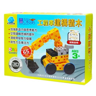OKids 博士積木 工程車建構積木, 黃色 + 黑色 + 灰色, 1盒