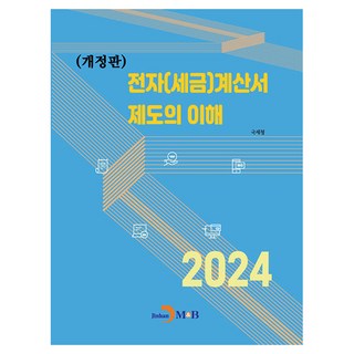 電子(稅務)發票制度的理解, 國稅廳, 進翰M&B