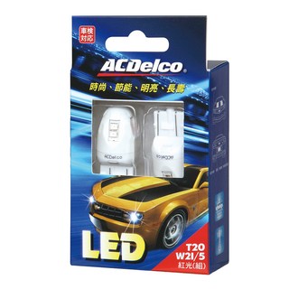 ACDelco T20雙芯 LED燈泡2入組 煞車燈適用 紅光, 1組, 參考內容