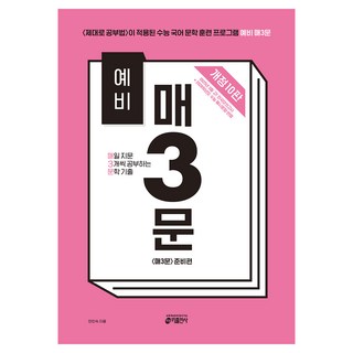 keymedia 預備 每3文 每日學習3篇閱讀測驗考古題 第10次修訂版, 準高一, 國語(文學)