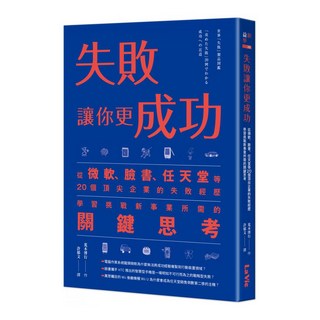 失敗讓你更成功：從微軟、臉書、任天堂等20個頂尖企業的失敗經歷學習挑戰新事業所需的關鍵思考, My HOME 麥浩斯, 荒木博行