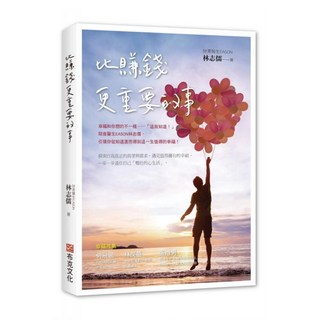 比賺錢更重要的事：幸福和你想的不一樣 「這我知道!」 財商醫生EASON林志儒 引領你從知道進而得到這一生值得的幸福, 林志儒, 布克文化