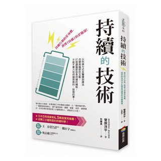 持續的技術, 商周出版, 菅原洋平