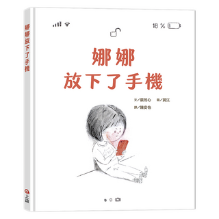 娜娜放下了手機, 不適用, 上誼文化