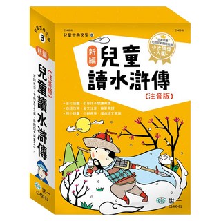 新編：兒童讀水滸傳 注音版 3本, 平裝書