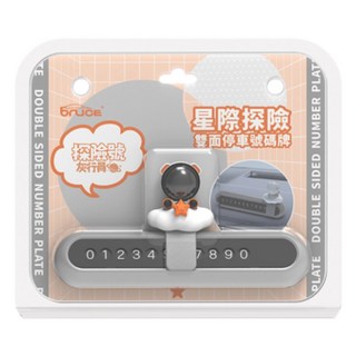 brucE 喬楀 探險號雙面停車號碼牌 BR-718724, 灰行員 灰色, 1個