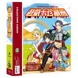 珠友文化 A4 4孔9格遊戲卡珍藏冊 PC-30061-02 310 x 265 x 35mm, 1本, 10張, 勇者