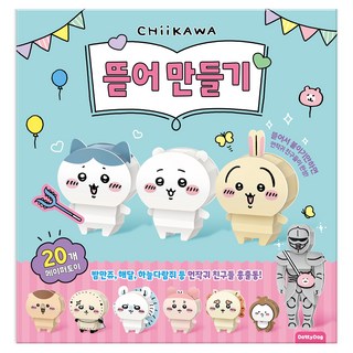 吉伊卡哇 撕下來動手做, 多蒂狗, 1冊