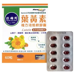 張國周 葉黃素複方液態軟膠囊 0.52g, 60顆, 1盒