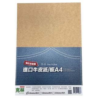 CLEAN 克林 進口牛皮紙板 0.5mm, 40張, A4
