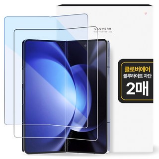클로버나인 에어 Anti 올레포빅 블루라이트 차단 기능성 TPU 풀커버 휴대폰 액정보호필름 2p 세트, 1세트