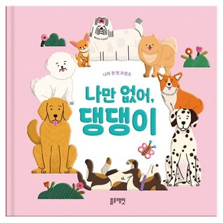 我的第一位寵物朋友 只有我沒有 汪星人, 藍兔, 產品名稱, 單品