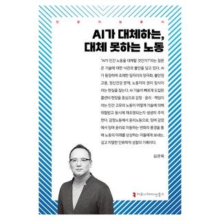 communicationbooks AI取代的 無法取代的勞動, 金觀旭, 金冠旭 (作者), 人工智慧可以取代和不能取代的工作