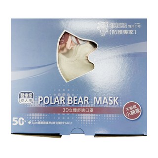 POLAR BEAR 北極熊 MEDICAL 3D立體舒適口罩 成人用, 50片, 亞麻 粉耳帶, 1盒