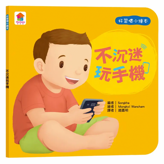 双美生活文創 不沉迷玩手機, 雙美生活文創有限公司, 不適用