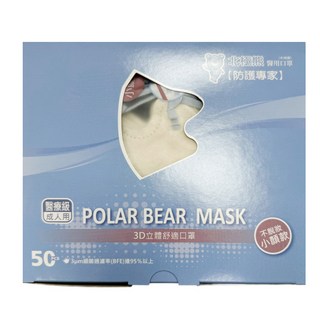POLAR BEAR 北極熊 MEDICAL 3D立體舒適口罩 成人用, 50片, 亞麻 藍耳帶, 1盒