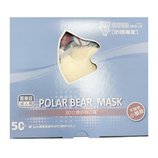 POLAR BEAR 北極熊 MEDICAL 3D立體舒適口罩 成人用, 50片, 奶茶 藍耳帶, 1盒