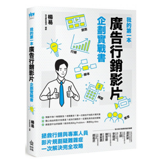 我的第1本廣告行銷影片企劃實戰書, INNO-FAIR 創意市集, 楊易