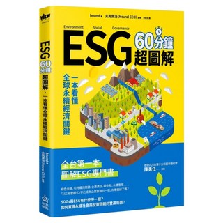 ESG 60分鐘超圖解：1本看懂全球永續經濟關鍵, INNO-FAIR 創意市集, Bound