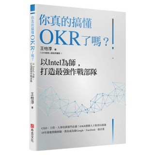 你真的搞懂OKR了嗎？以Intel為師，打造最強作戰部隊：CEO、主管、人事培訓部門必讀！iOKR創辦人王怡淳以超過15年落地實踐經驗，教你成為像Google、Facebook一流企業, 王怡淳, 布克文化