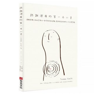 認識源療的第一本小書：源療創辦人林怡芳帶你一動念就自動運轉 簡單輕鬆愉快的人生自駕系統, Yvonne Lin, 布克文化