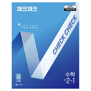 체크체크 중학 수학 2-1(2026):2026년 중2 적용, 중등 2-1