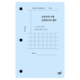 從今天起 我決定讚美自己：為對自己嚴苛的人們準備的小習慣, 金基米, Humanist