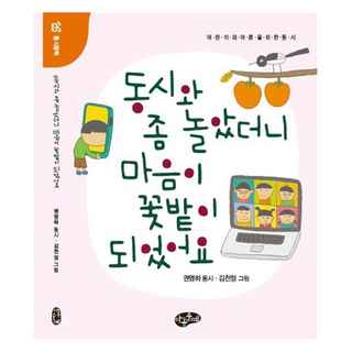 Adongmunye 和童詩玩了一下 就變成了一片花田： 為兒童與成人創作的童詩, 權寧夏, 無null
